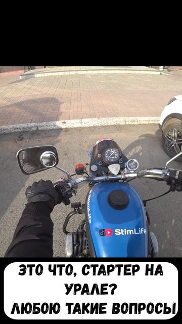 ЭТО ЧТО? СТАРТЕР?! на Урале? Любою такие вопросы - Мотоцикл Урал со стартером