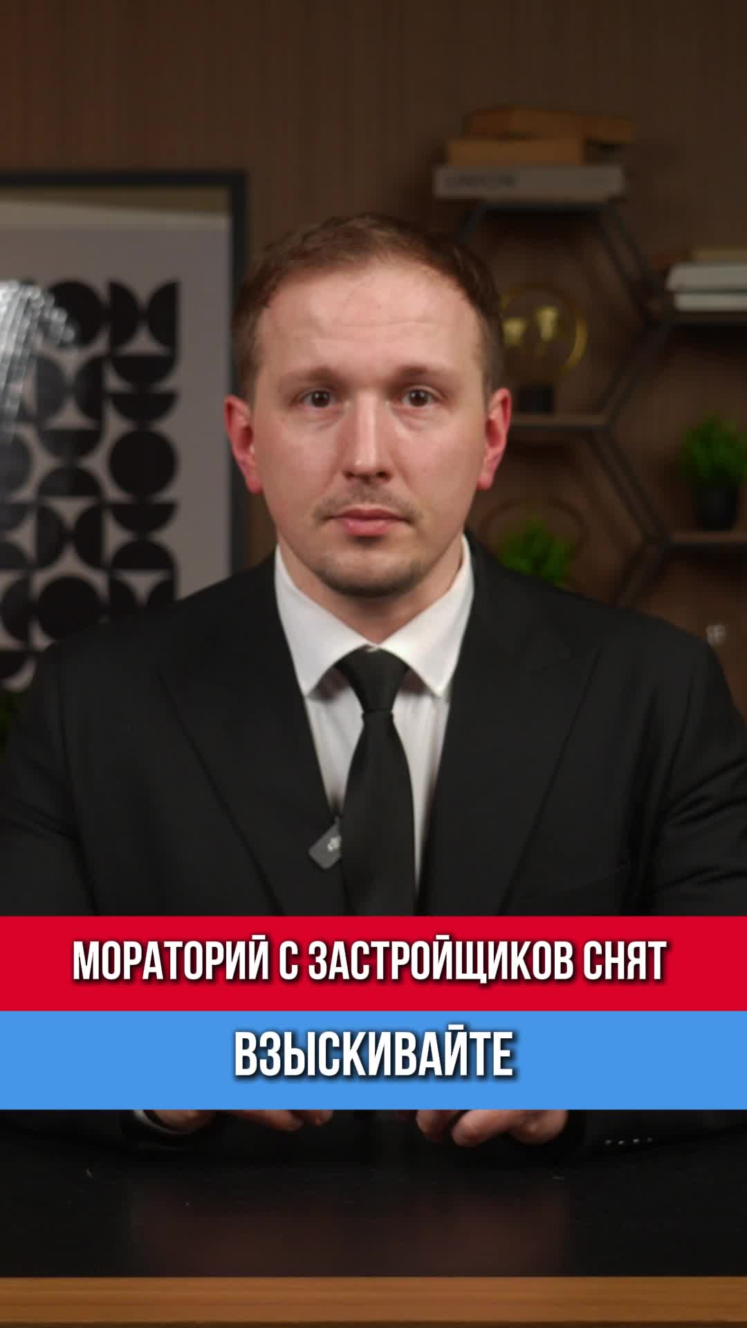 С 1 января 2026 застройщики больше не защищены мораторием. Если вам задержали квартиру - вы может...