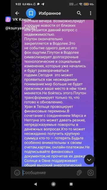 Астрологические Рекомендации на 13 апреля 2026 года!