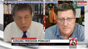 Судья Наполитано - Кто контролирует Ормузский пролив?