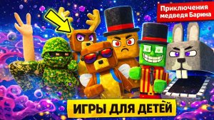 Проходим Super Bear Adventure без читов - дом пустыня и улей Мишка Баарен