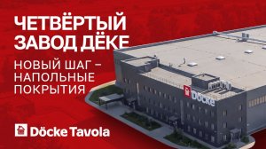 Docke Tavola || Российское производство SPC мирового класса