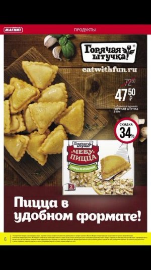 Старые каталоги из сети магазинов «Магнит» ч.18: 10-23 августа 2016