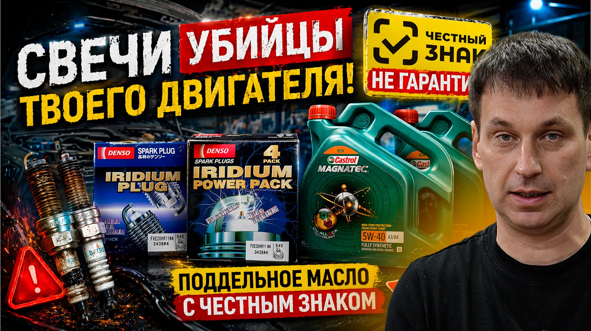 Есть ли оригинальный Castrol? Свечи из Ozona высыпаются в мотор!