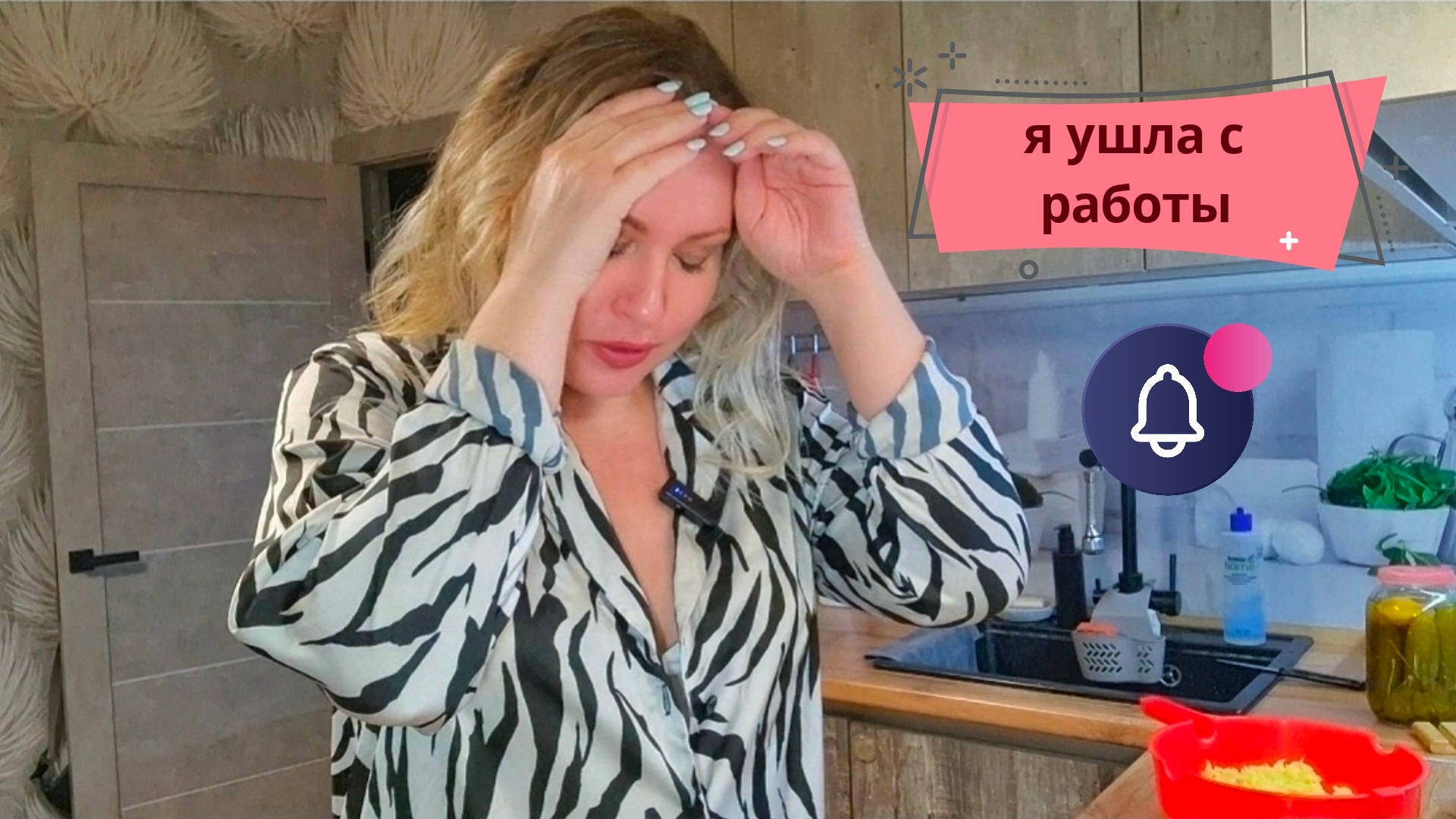 Ушла с работы😱