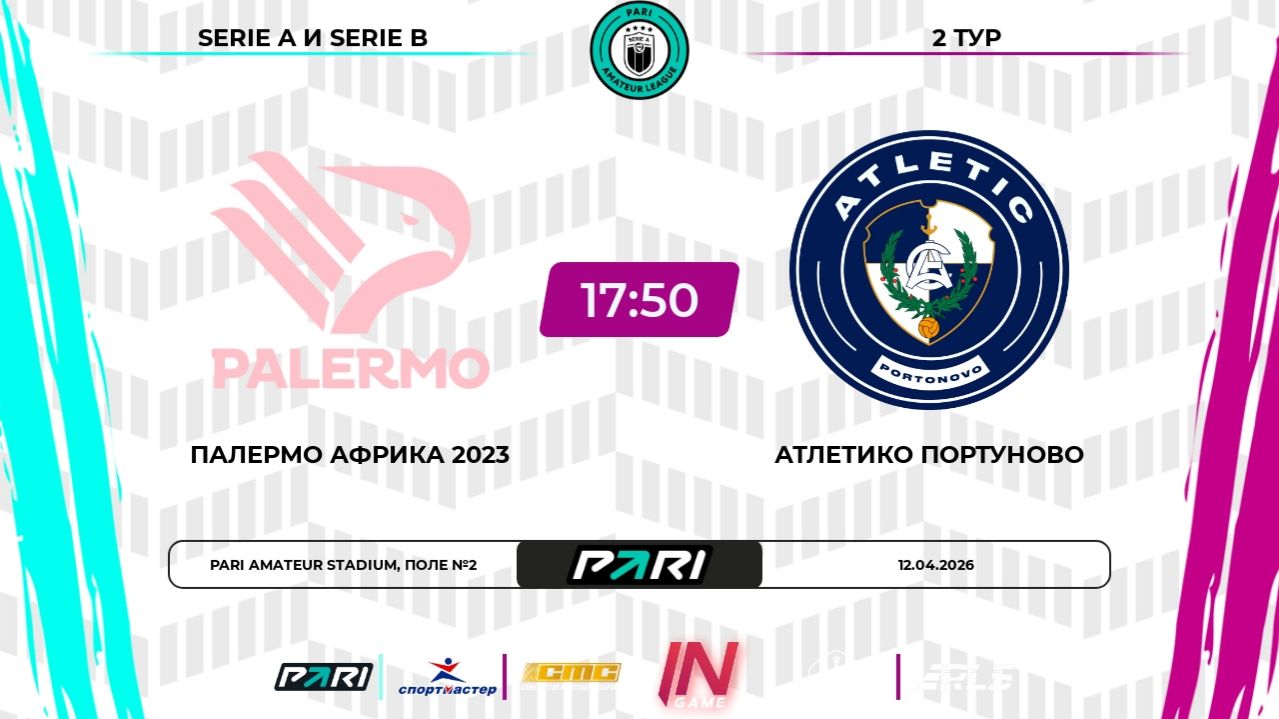 Палермо - Атлетико Портуново | 1 тур | Север | Pari Amateur League