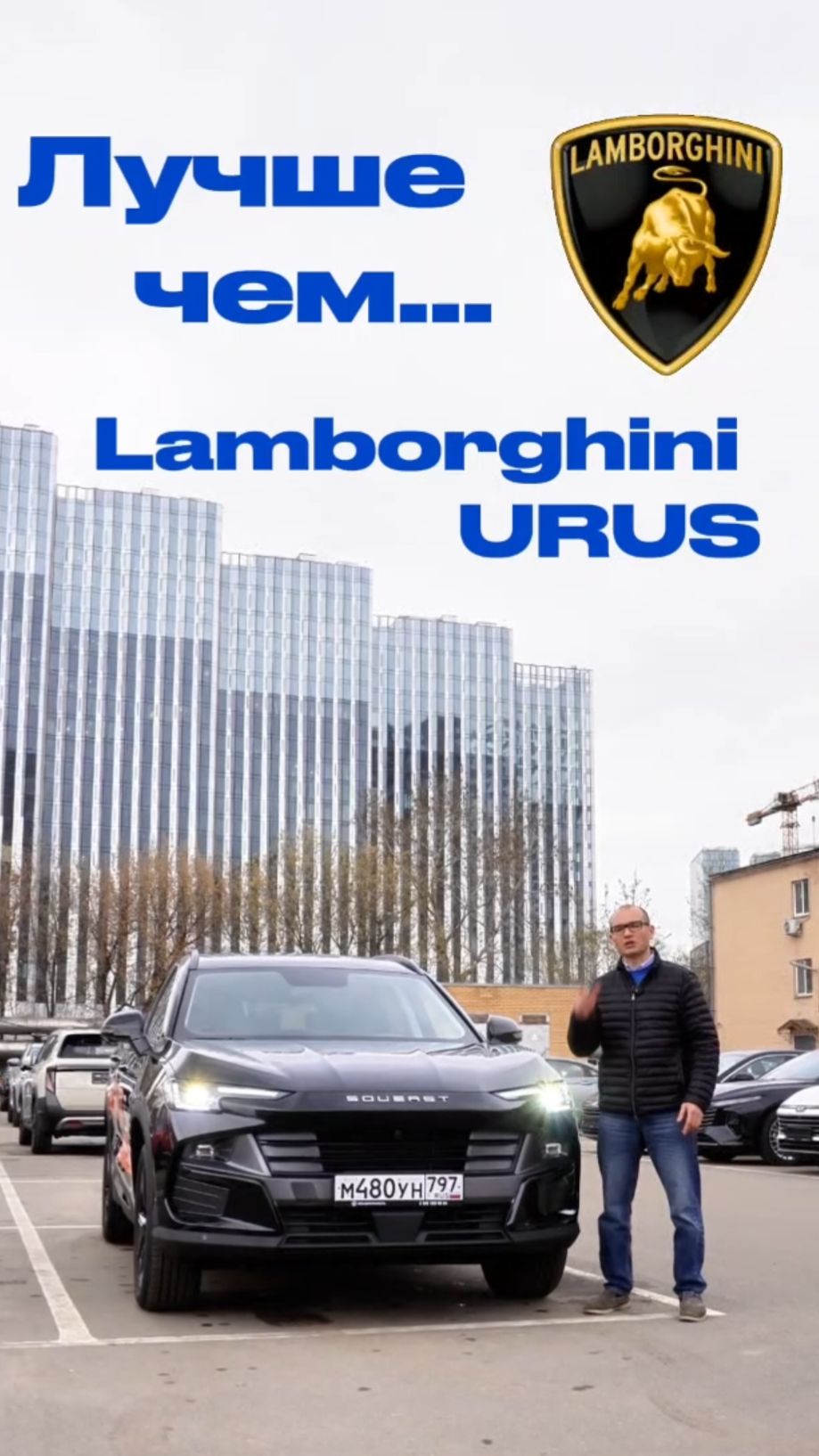 🚗 Soueast S06 лучше Lamborghini Urus?