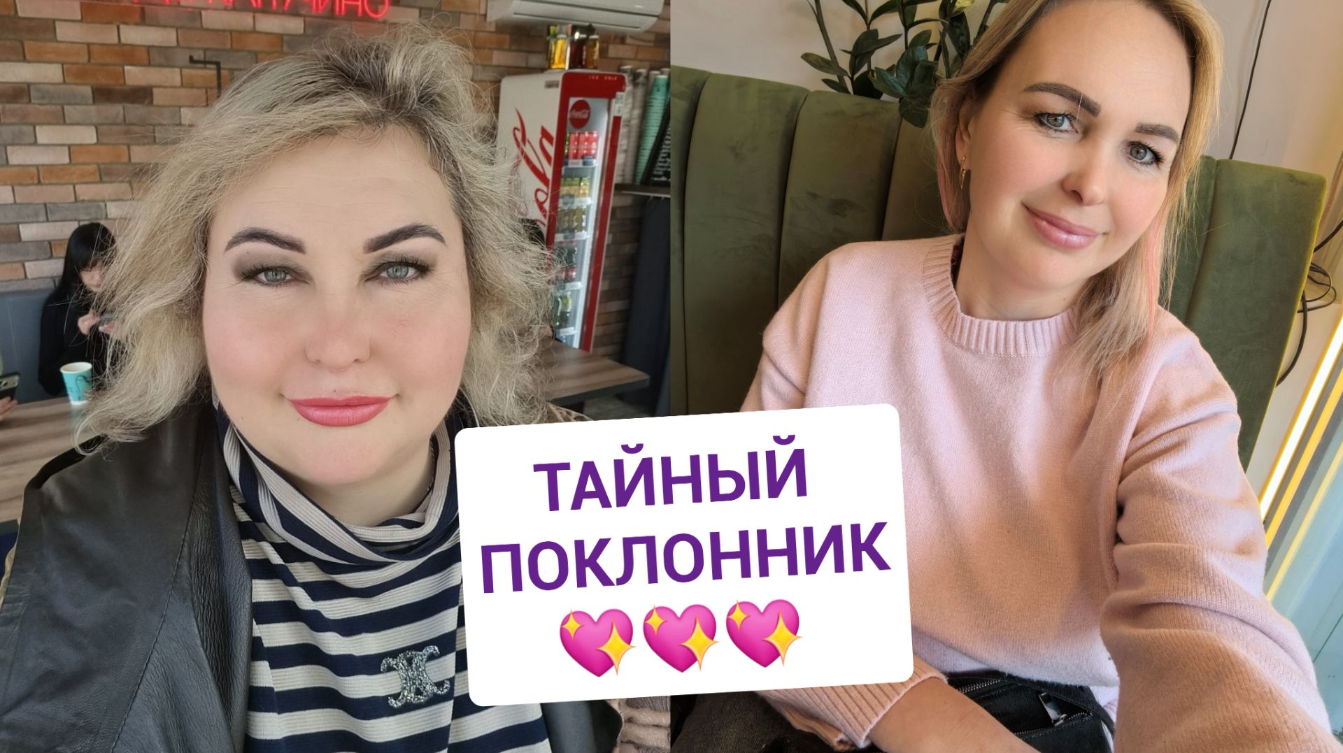 ТАЙНЫЙ ПОКЛОННИК ДАРИТ ЦВЕТЫ