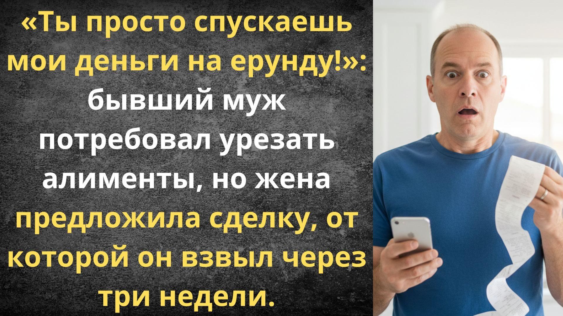 Хотел урезать алименты, но горько пожалел | Истории из жизни