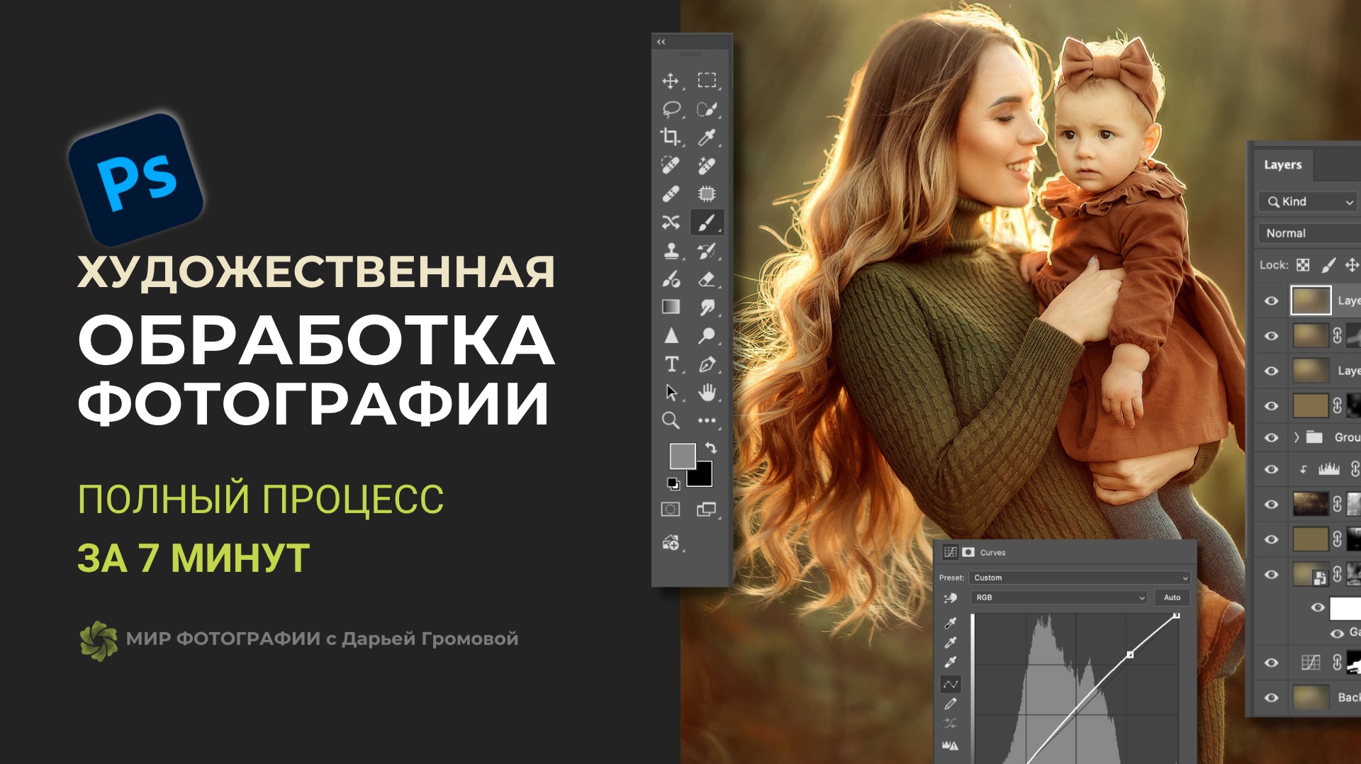 Полный процесс обработки фотографии