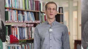 Всероссийская онлайн акция #яузналчтоуменя