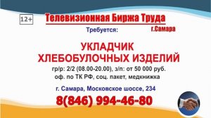 13.04.26г. в 08.27 на телеканале РОССИЯ-24 Телевизионная Биржа Труда в Самаре и области