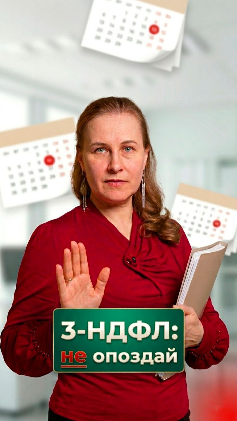 Пропустили срок сдачи декларации - заплатите больше: что будет если не сдать 3-НДФЛ