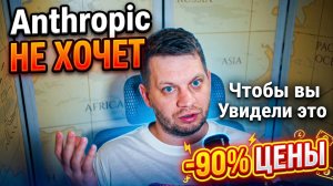 🚨🗿 Почему Anthropic скрывает это? Экономим токены в 10x раз (Claude/OpenAI API)