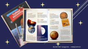 От Земли до звёзд