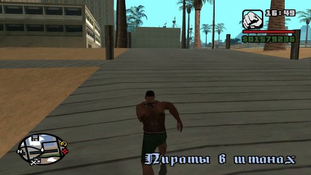 GTA San Andreas Серия 32