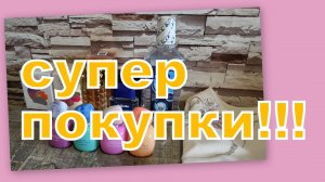 КЛАССНЫЕ ПОКУПКИ С ВАЙЛДБЕРРИЗ И ПРИЯТНЫЙ ПОДАРОК!!!