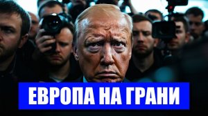 ЕВРОПА И УКРАИНА ЧТО ДАЛЬШЕ