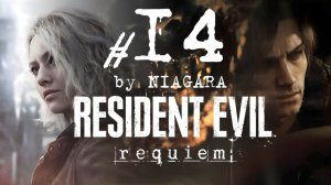 Resident Evil Requiem ✔ {СЕРИЯ 14} ПОЛИЦЕЙСКИЙ УЧАСТОК