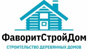 СТРОИТЕЛЬСТВО ДОМОВ ИЗ ОЦИЛИНДРОВАННОГО БРЕВНА.