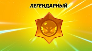 Играю в нулс бравл ( 1 часть)
