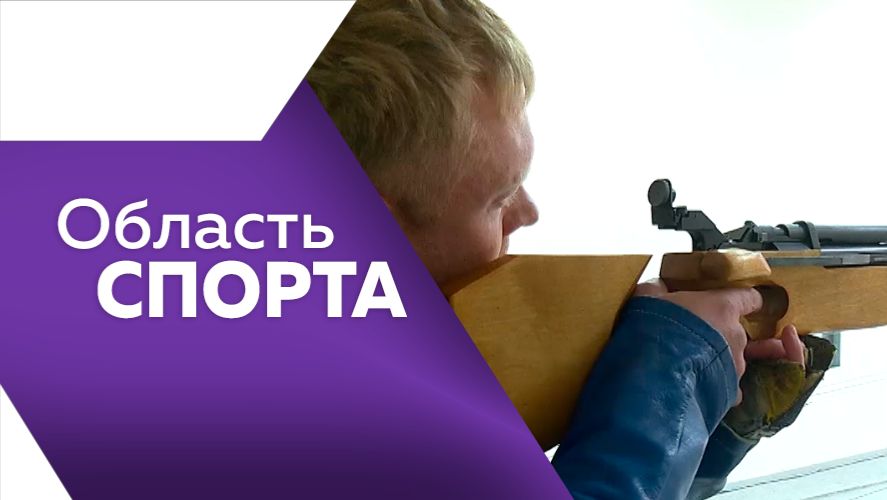 Область спорта № 357