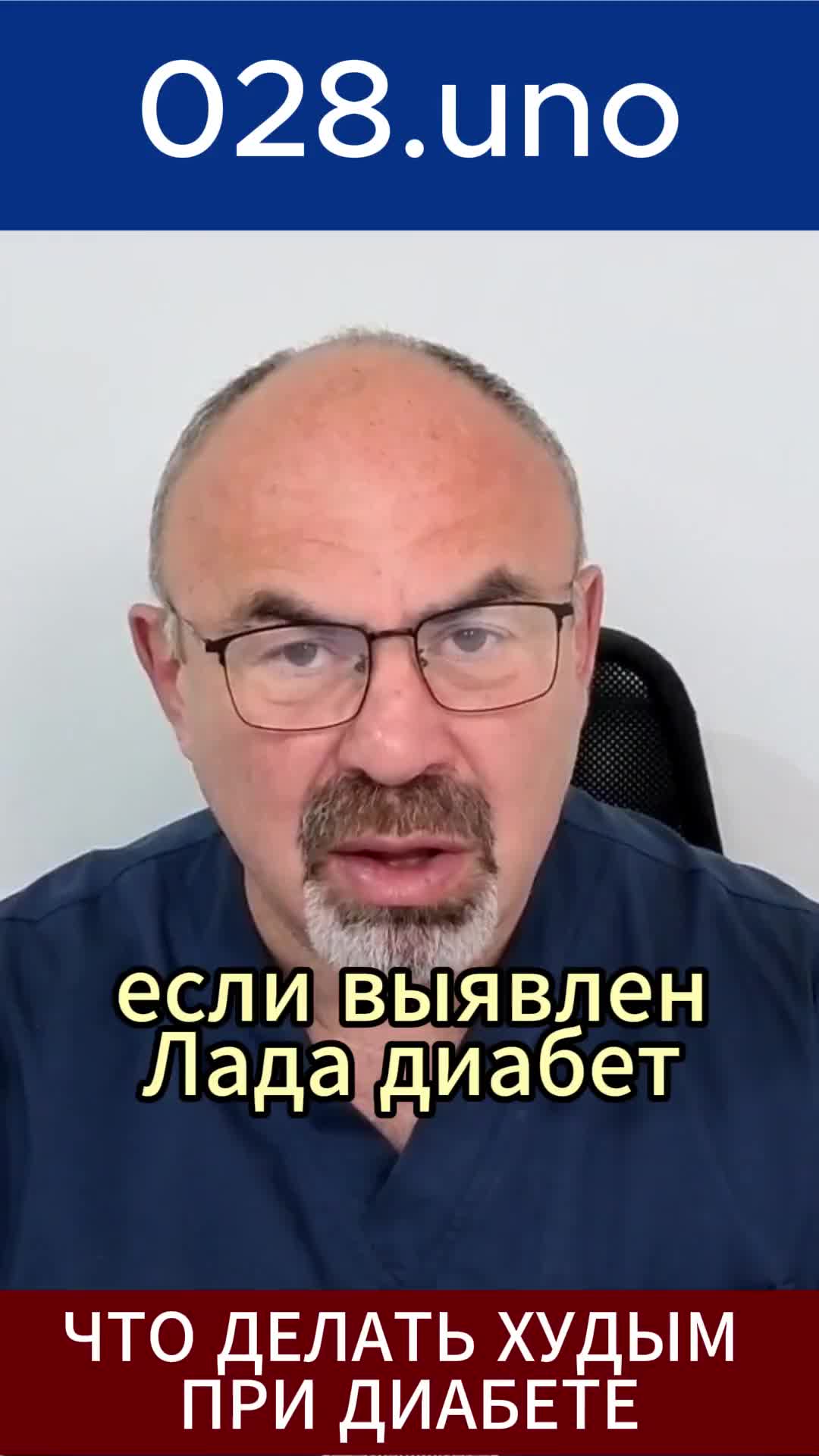 ЧТО ДЕЛАТЬ ХУДЫМ ПРИ ДИАБЕТЕ