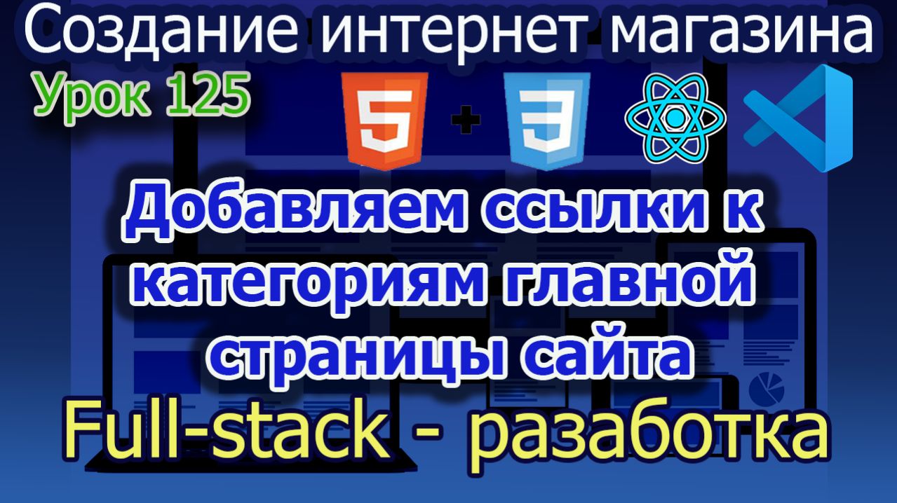 Урок 125 Добавляем ссылки к категориям