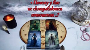 4 Короля Таро. Почему у вас не складываются отношения??? Почему он к тебе холодный??? Таро расклад.