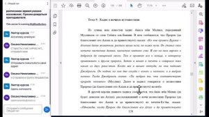 Хадисы. Лекция5(5222)