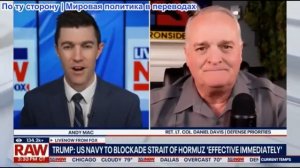 Дэниел Дэвис - Иранские переговоры провалились — возникают новые проблемы