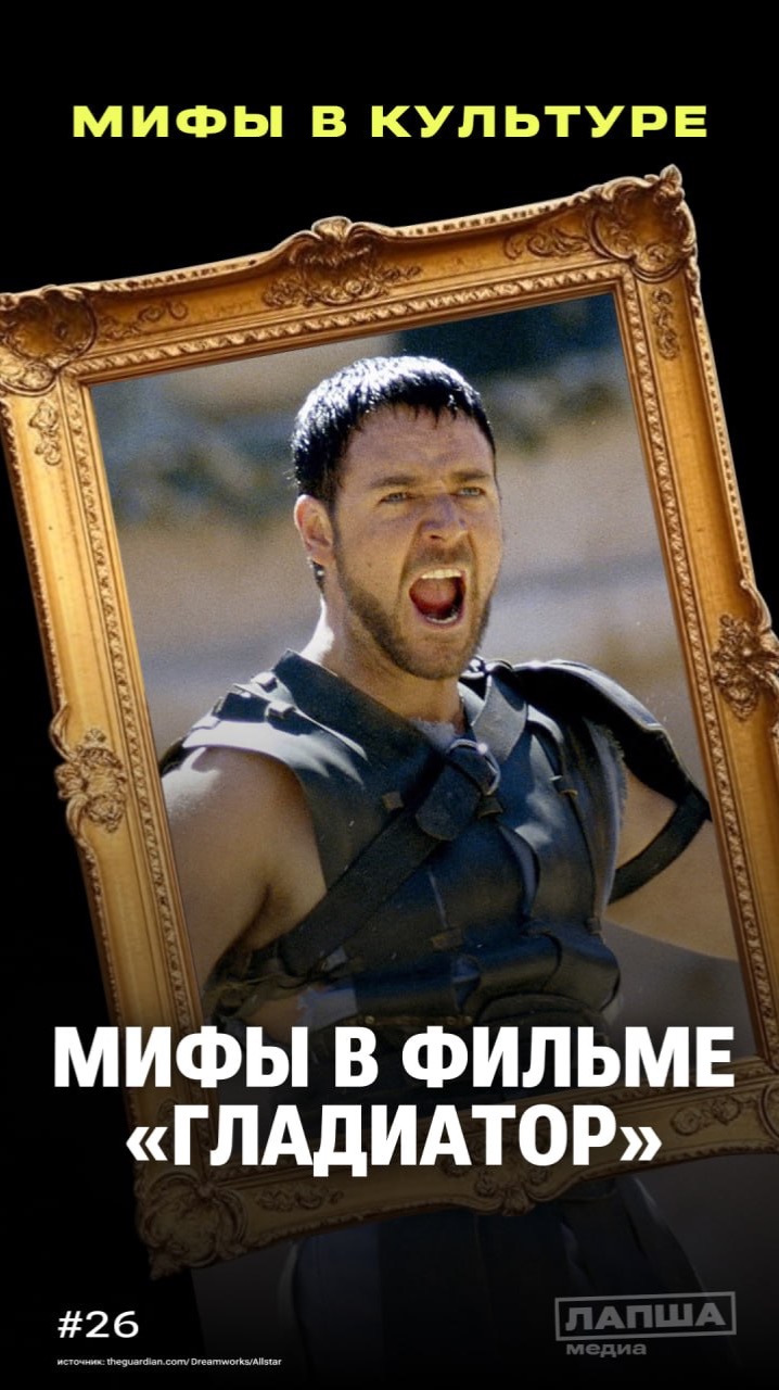 вымысел в ФИЛЬМЕ ГЛАДИАТОР: что СКРЫЛ Максимус?