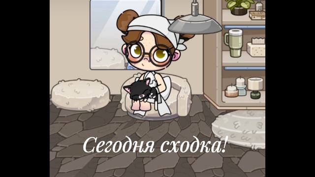 Сегодня сходка! 🤍 смотреть онлайн