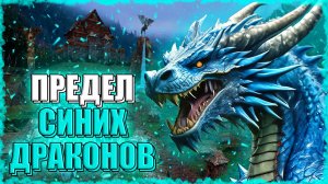 МИРОВОЙ РЕКОРД ЛАЗУРНЫХ ДРАКОНОВ! ≪Герои 3 Jebus Outcast≫