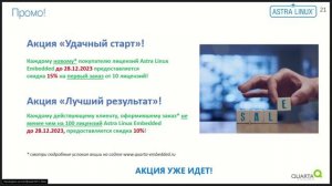 Вебинар по Astra Linux Embedded.