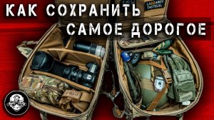 Как сохранить ПНВ, тепловизор, бинокль, объектив, фотоаппарат и другую дорогостоящую технику?