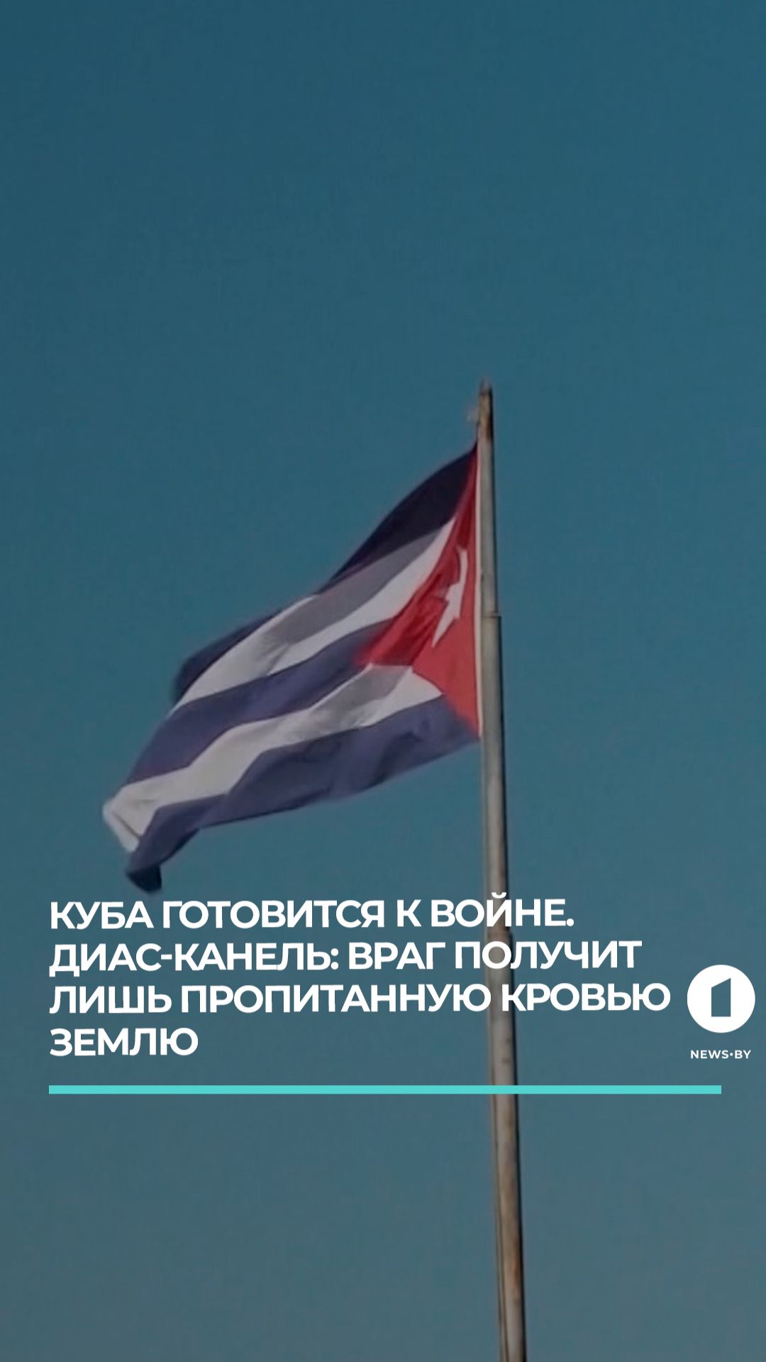 Гавана заявила, что не станет лёгкой добычей для Вашингтона