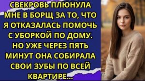 Свекровь плюнула мне в борщ за то что я отказалась помочь с уборкой по дому!
