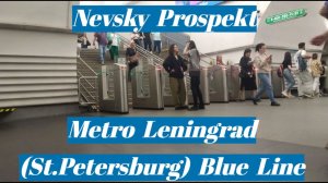 Станция метро интерьер пассажиры поезда Невский проспект Ленинград 4