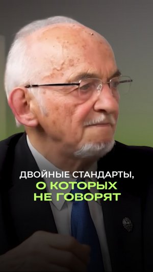 ⚖️ Двойные стандарты, о которых не говорят