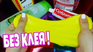 2 Слайма без клея. Слайм из простых ингридиентов. Как сделать слаймы