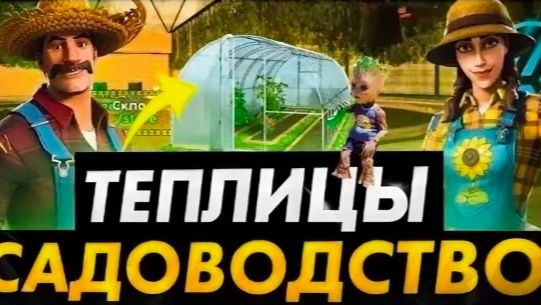 Обзор теплицы за 5к доната на лайф раше заработок с тепилцы😲