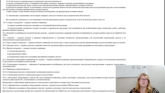 31) Учет  производственных запасов. Поступление материалов.