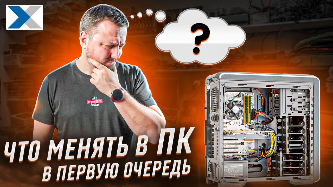 Что менять в компьютере в первую очередь при апгрейде