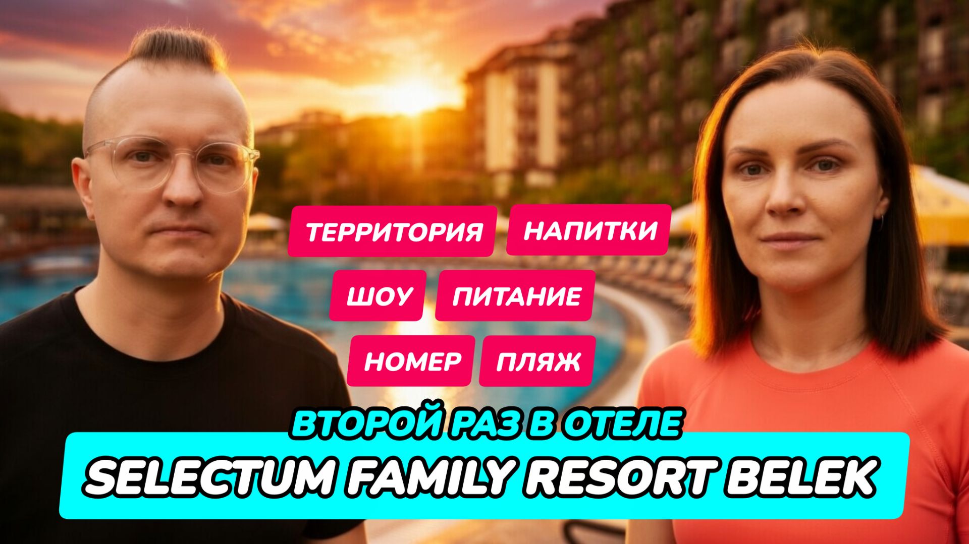 Selectum Family Resort Belek - что изменилось?