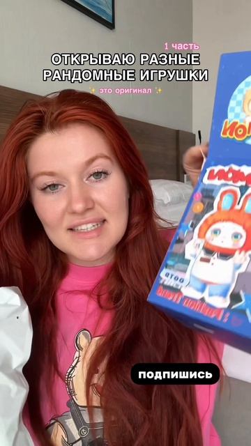 РАСПАКОВКА ОРИГИНАЛЬНОЙ ЛАБУБЫ