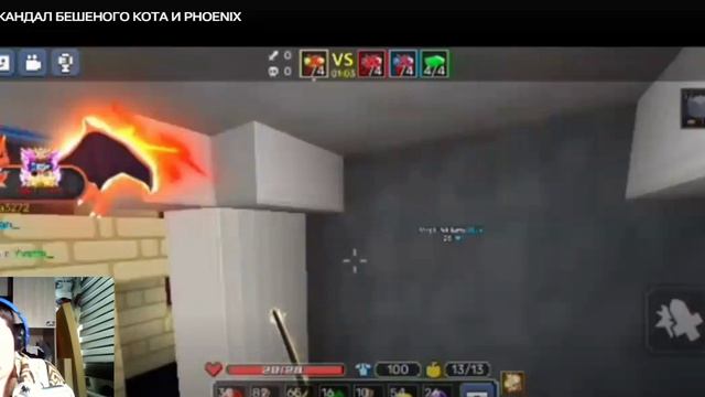 моя реакция на скандал бешеного кота и PhoenIx