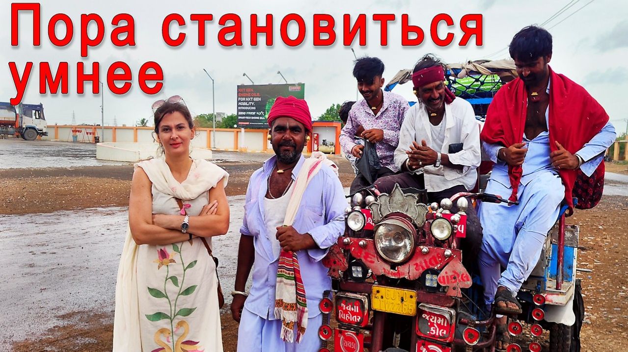 Замуж в Индию. Я ЖДАЛА ЧУДА! Обманута из за своей наивности