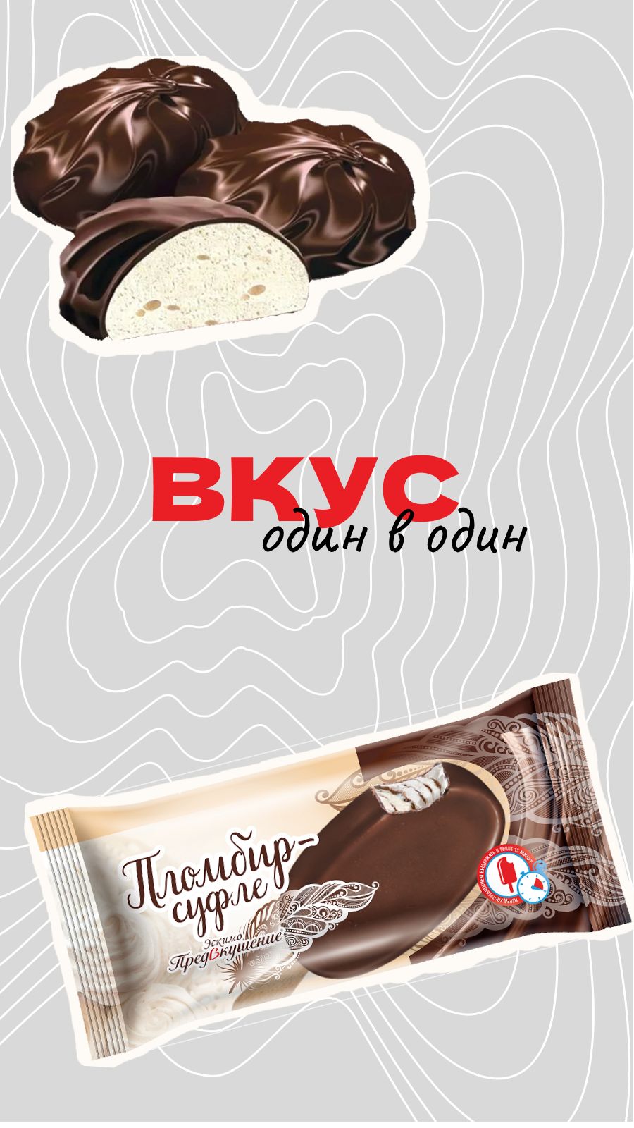 Эскимо Суфле