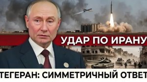 Израиль открыл огонь по Ирану — Тегеран предупредил о симметричном ударе. Регион на грани